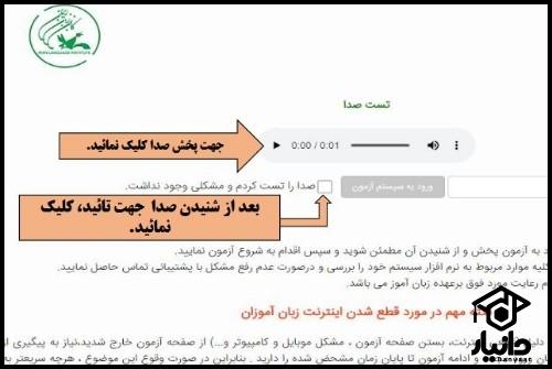 آزمون پایان ترم کانون زبان ایران